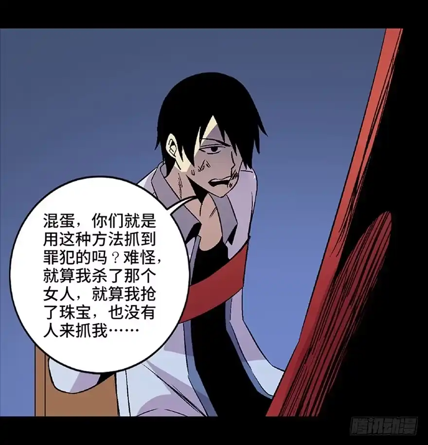 《心跳300秒》第五十四话·英 雄 第130页