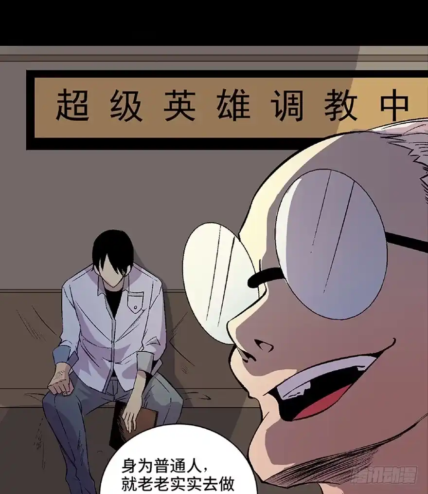 《心跳300秒》第五十四话·英 雄 第20页