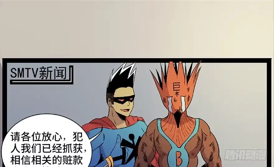 《心跳300秒》第五十四话·英 雄 第71页