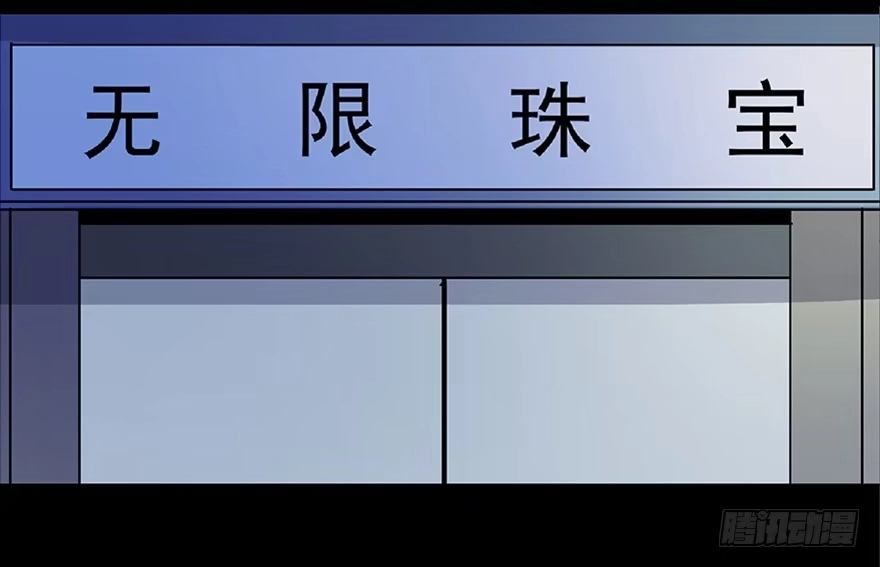 《心跳300秒》第五十四话·英 雄 第59页