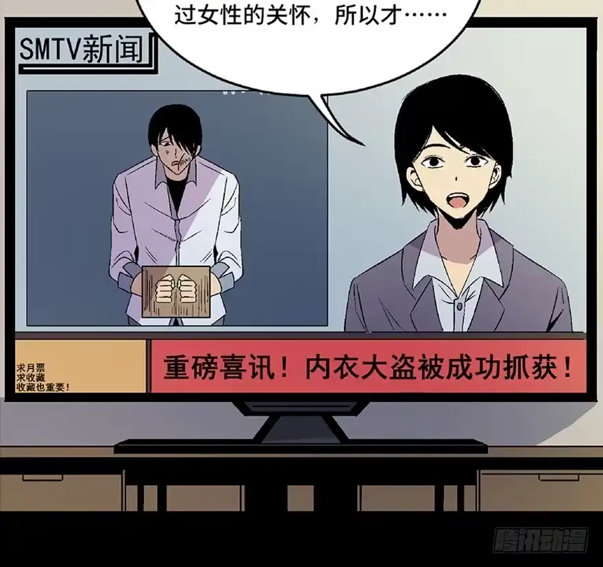 《心跳300秒》第五十四话·英 雄 第143页