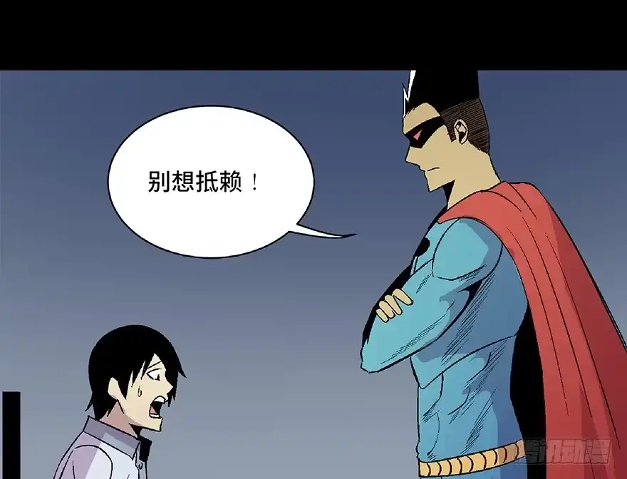 《心跳300秒》第五十四话·英 雄 第124页