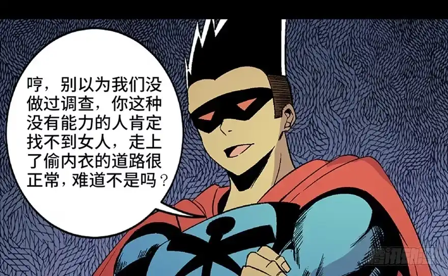 《心跳300秒》第五十四话·英 雄 第128页