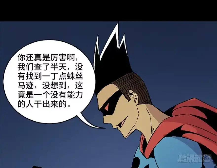 《心跳300秒》第五十四话·英 雄 第132页