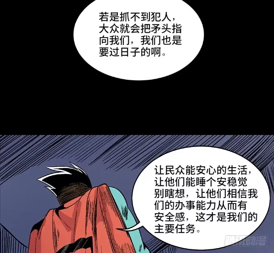 《心跳300秒》第五十四话·英 雄 第138页