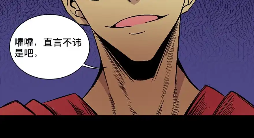 《心跳300秒》第五十四话·英 雄 第118页