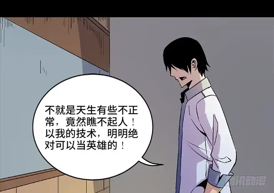 《心跳300秒》第五十四话·英 雄 第26页