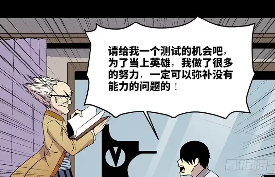 《心跳300秒》第五十四话·英 雄 第16页