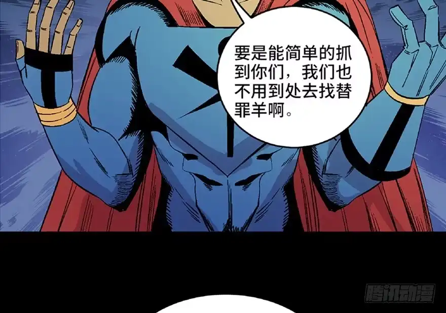 《心跳300秒》第五十四话·英 雄 第137页