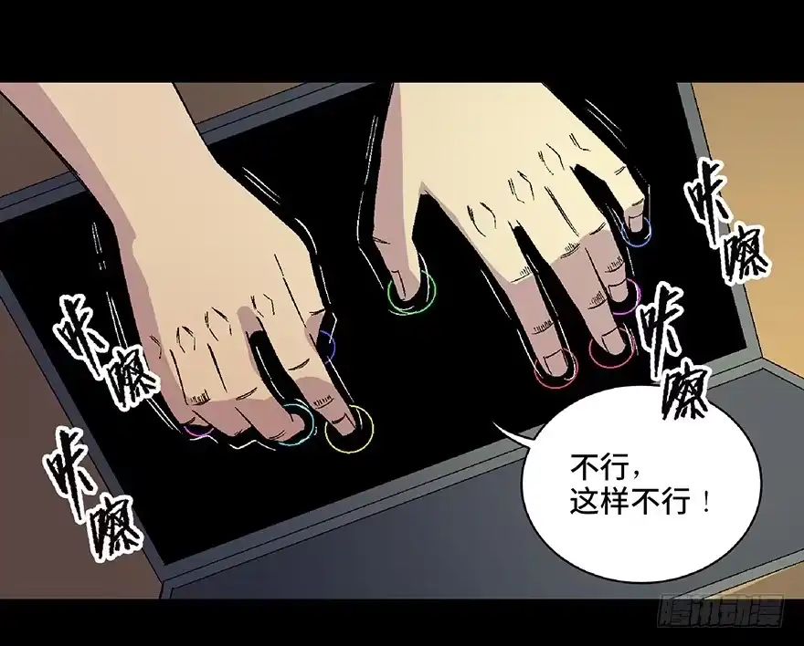 《心跳300秒》第五十四话·英 雄 第77页
