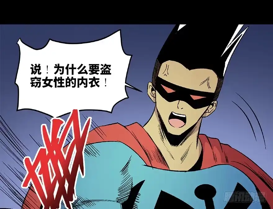 《心跳300秒》第五十四话·英 雄 第119页