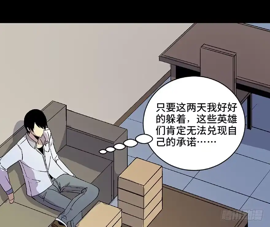 《心跳300秒》第五十四话·英 雄 第44页