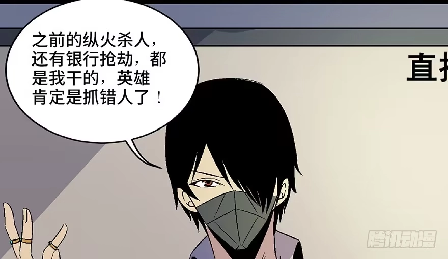 《心跳300秒》第五十四话·英 雄 第84页
