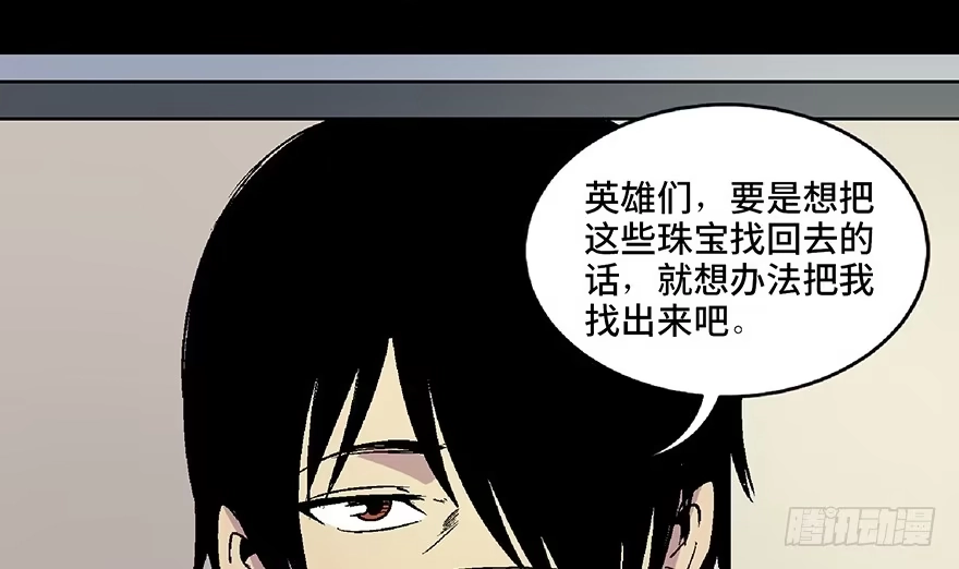 《心跳300秒》第五十四话·英 雄 第86页