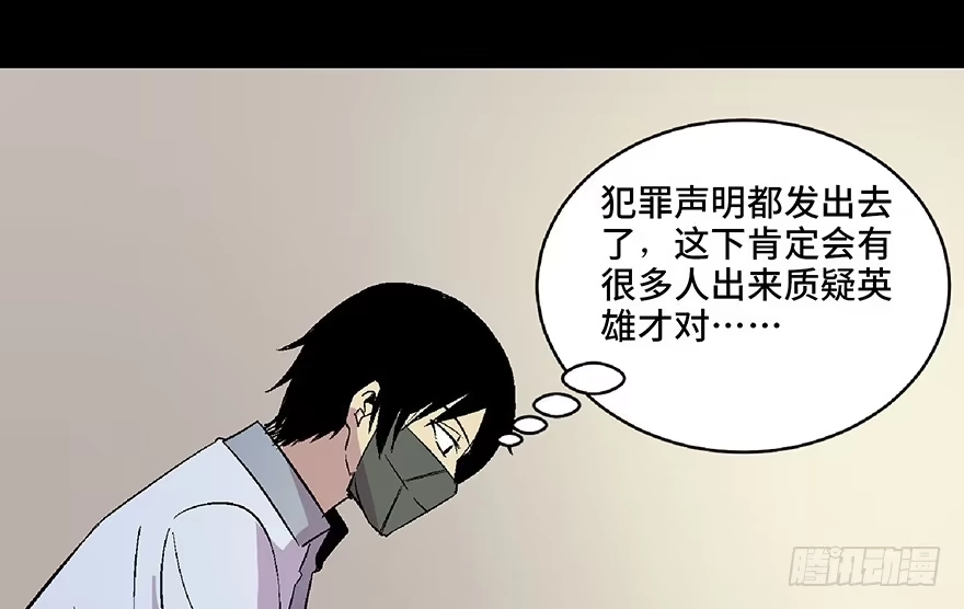 《心跳300秒》第五十四话·英 雄 第88页