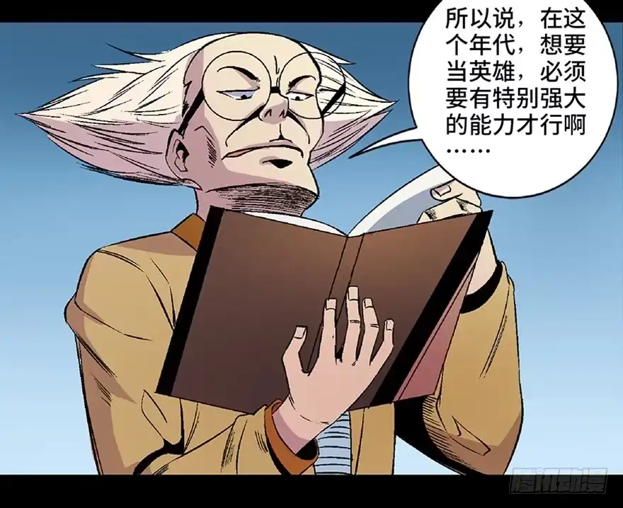 《心跳300秒》第五十四话·英 雄 第13页