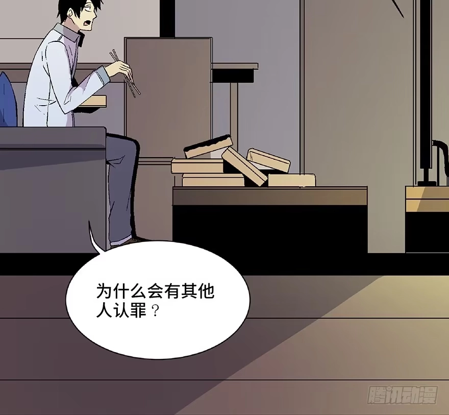 《心跳300秒》第五十四话·英 雄 第53页