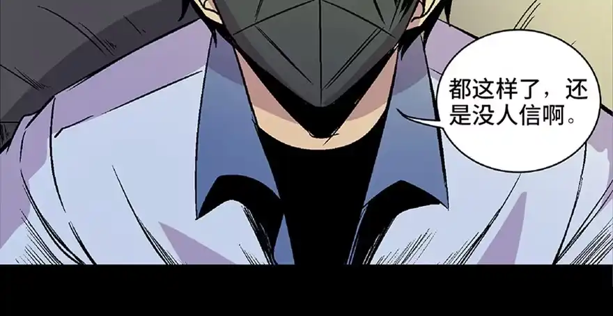 《心跳300秒》第五十四话·英 雄 第94页