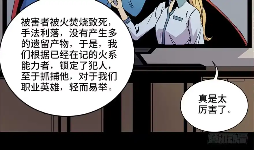 《心跳300秒》第五十四话·英 雄 第56页