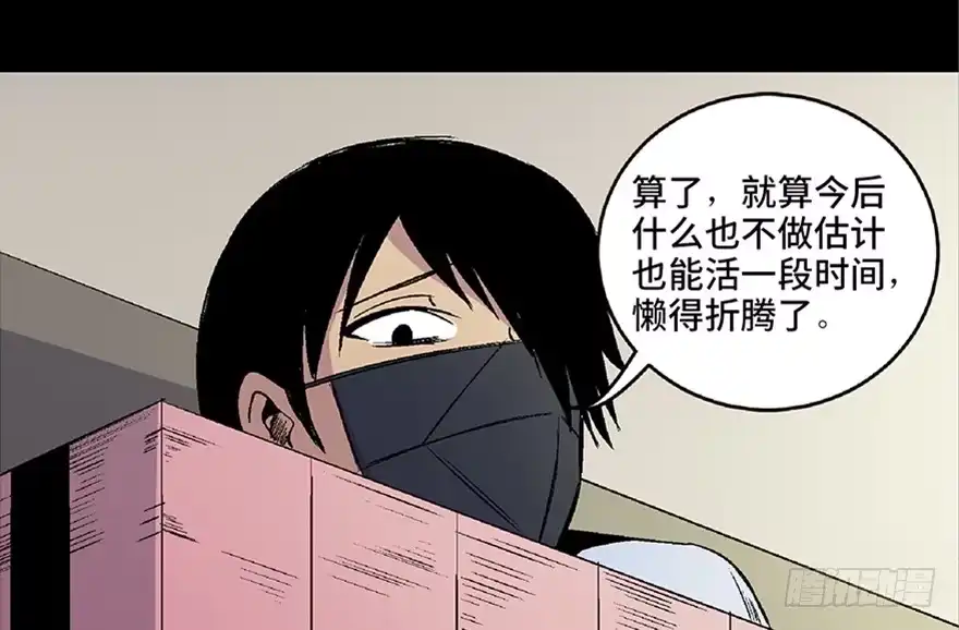 《心跳300秒》第五十四话·英 雄 第97页