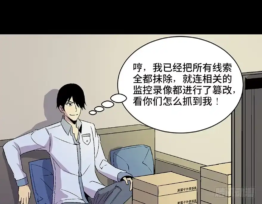 《心跳300秒》第五十四话·英 雄 第39页