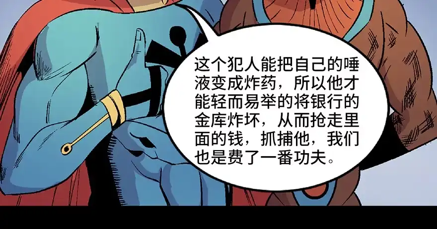 《心跳300秒》第五十四话·英 雄 第74页