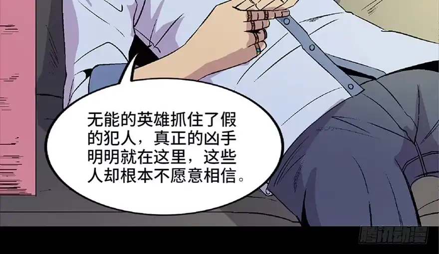 《心跳300秒》第五十四话·英 雄 第96页