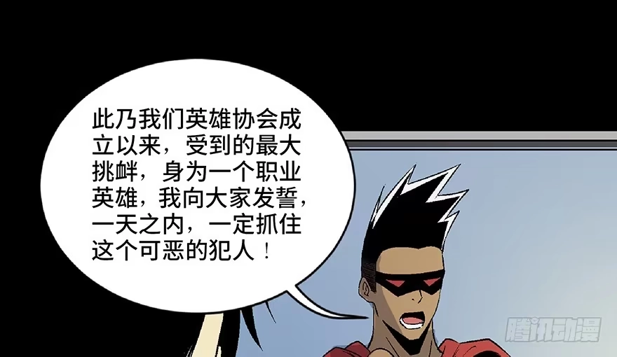 《心跳300秒》第五十四话·英 雄 第41页