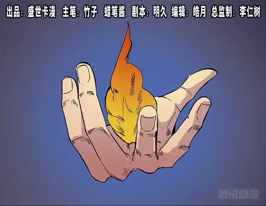 《心跳300秒》第五十四话·英 雄 第1页