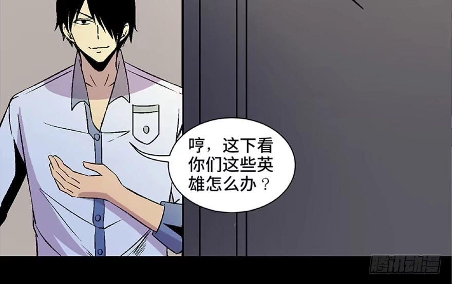 《心跳300秒》第五十四话·英 雄 第67页