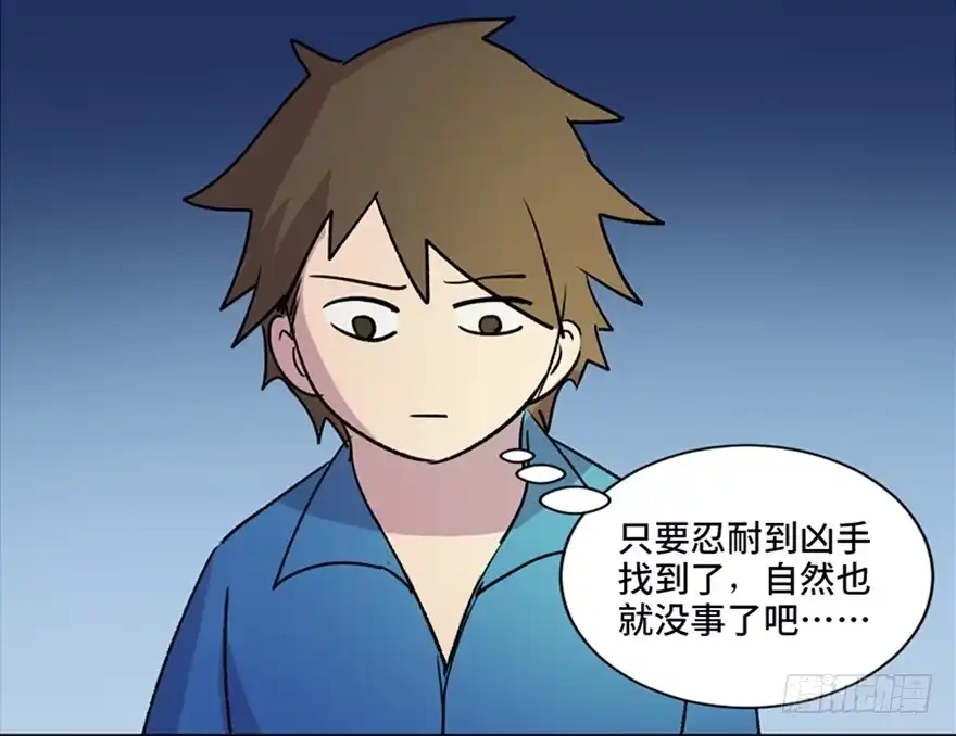 《心跳300秒》第五十五话·偏 见 第27页