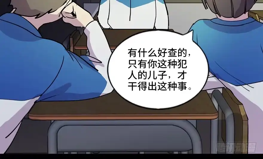 《心跳300秒》第五十五话·偏 见 第41页