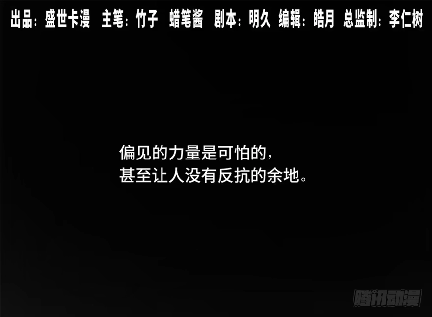 《心跳300秒》第五十五话·偏 见 第1页