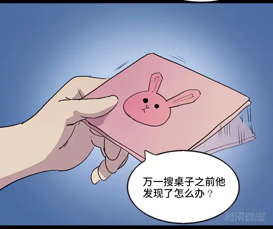 《心跳300秒》第五十五话·偏 见 第71页