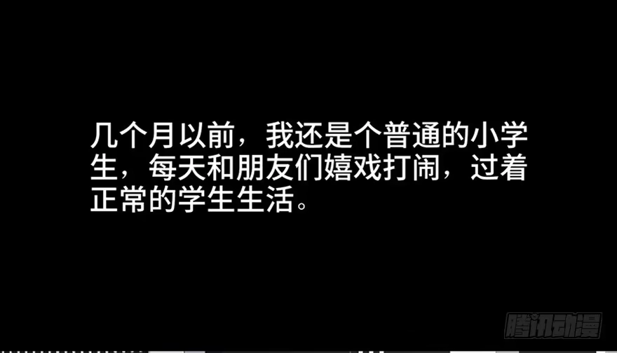 《心跳300秒》第五十五话·偏 见 第12页