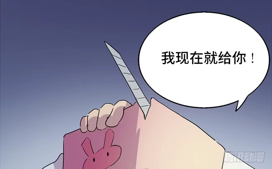 《心跳300秒》第五十五话·偏 见 第90页