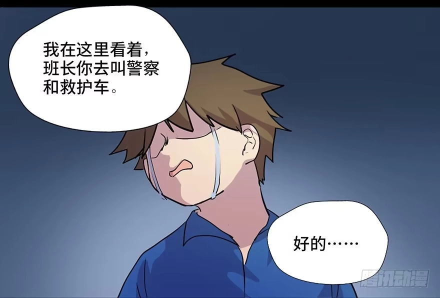 《心跳300秒》第五十五话·偏 见 第110页