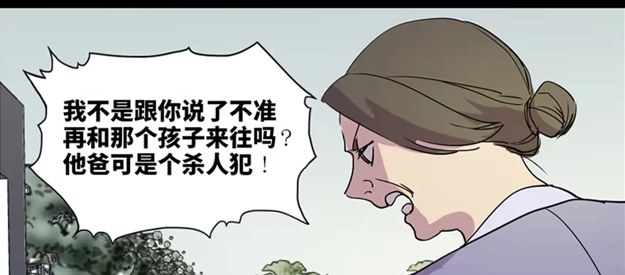 《心跳300秒》第五十五话·偏 见 第65页