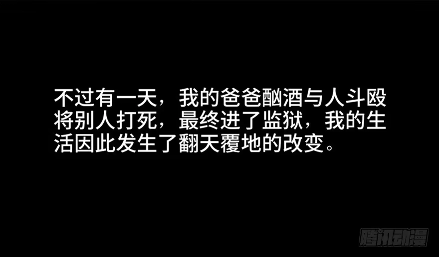 《心跳300秒》第五十五话·偏 见 第14页