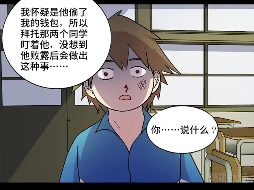 《心跳300秒》第五十五话·偏 见 第106页