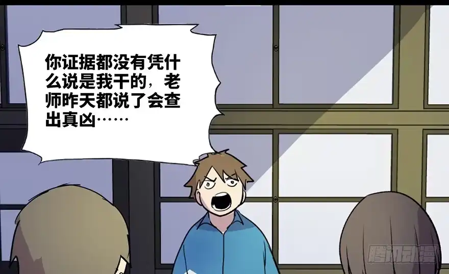 《心跳300秒》第五十五话·偏 见 第40页