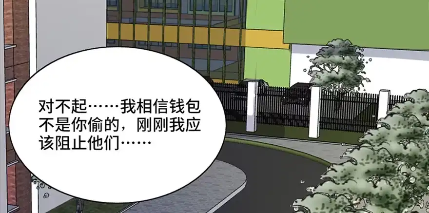 《心跳300秒》第五十五话·偏 见 第56页