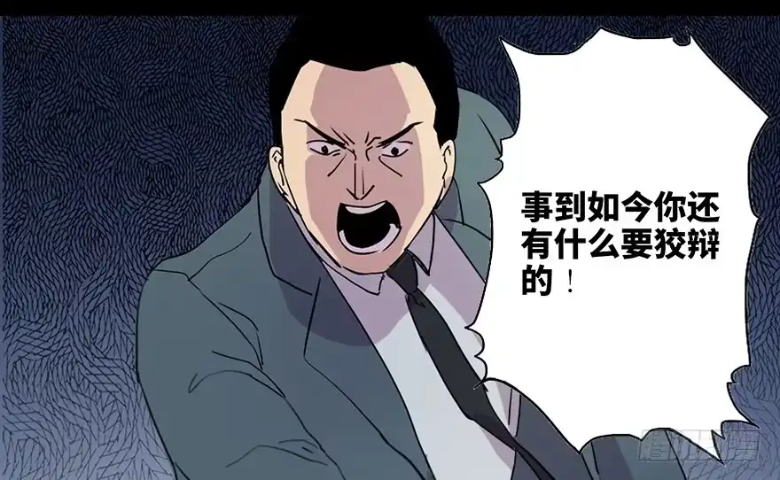 《心跳300秒》第五十五话·偏 见 第108页