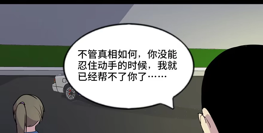 《心跳300秒》第五十五话·偏 见 第119页