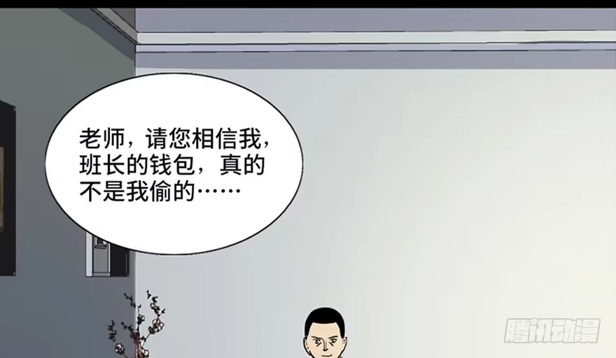 《心跳300秒》第五十五话·偏 见 第4页