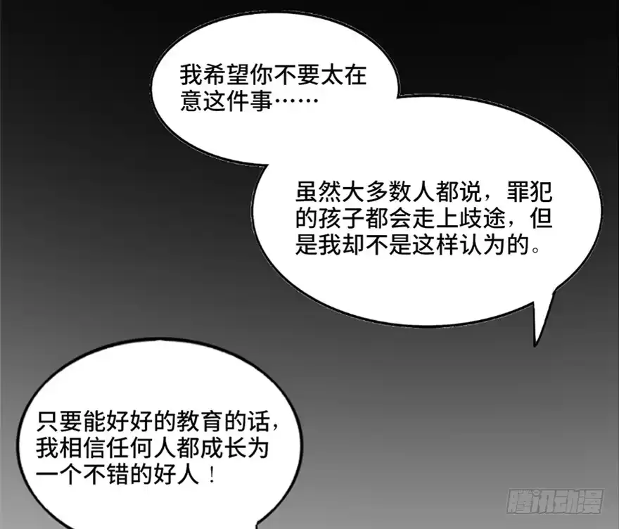 《心跳300秒》第五十五话·偏 见 第2页