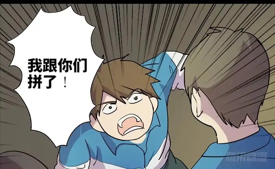 《心跳300秒》第五十五话·偏 见 第95页