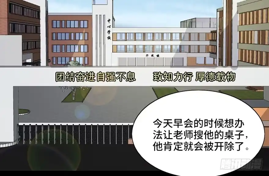 《心跳300秒》第五十五话·偏 见 第70页