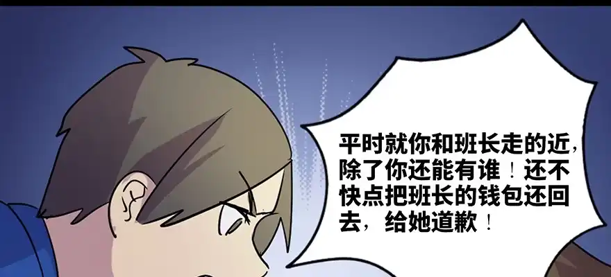 《心跳300秒》第五十五话·偏 见 第47页