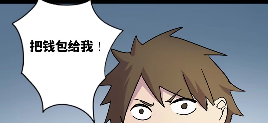 《心跳300秒》第五十五话·偏 见 第82页